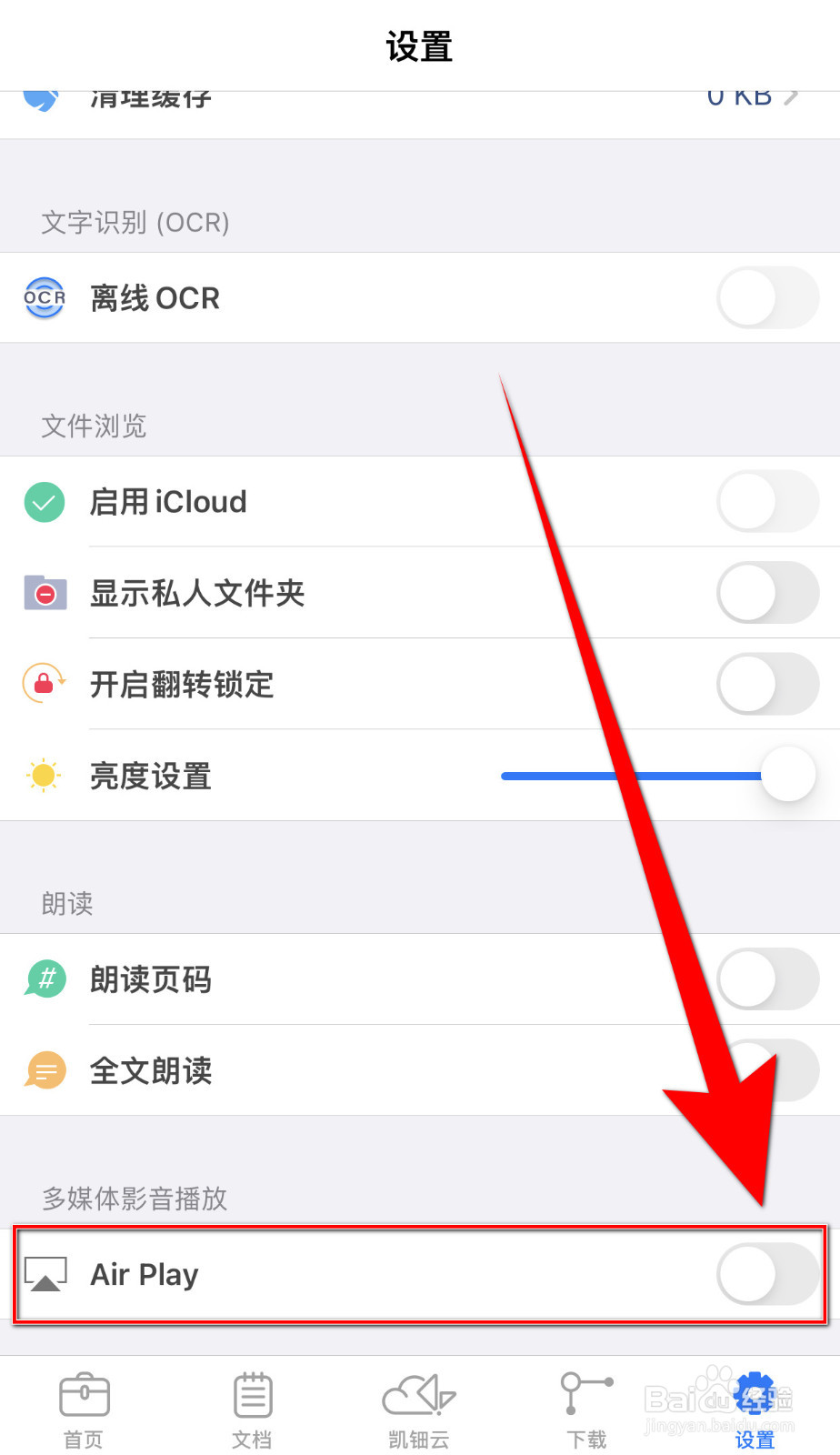 如何设置iLovePDF Air Play关闭