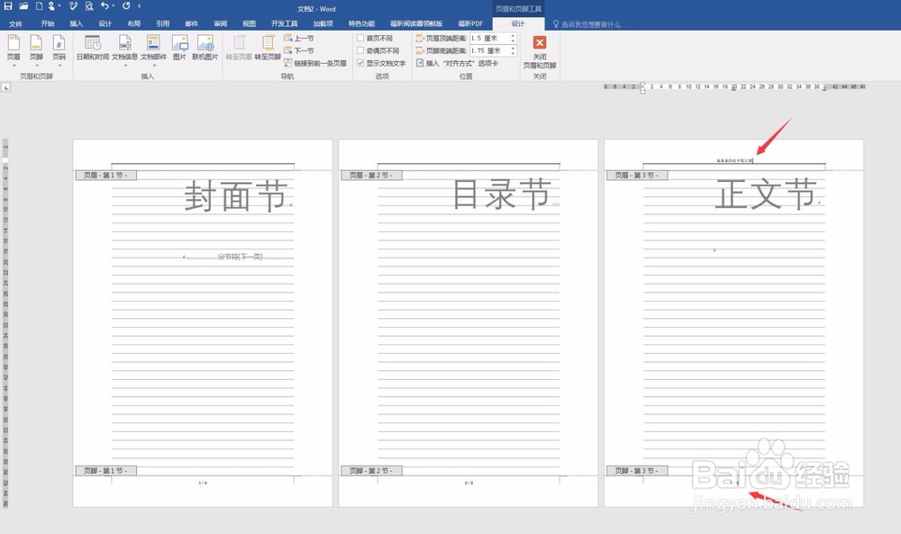 使用word文档作为电子笔记本记录生活