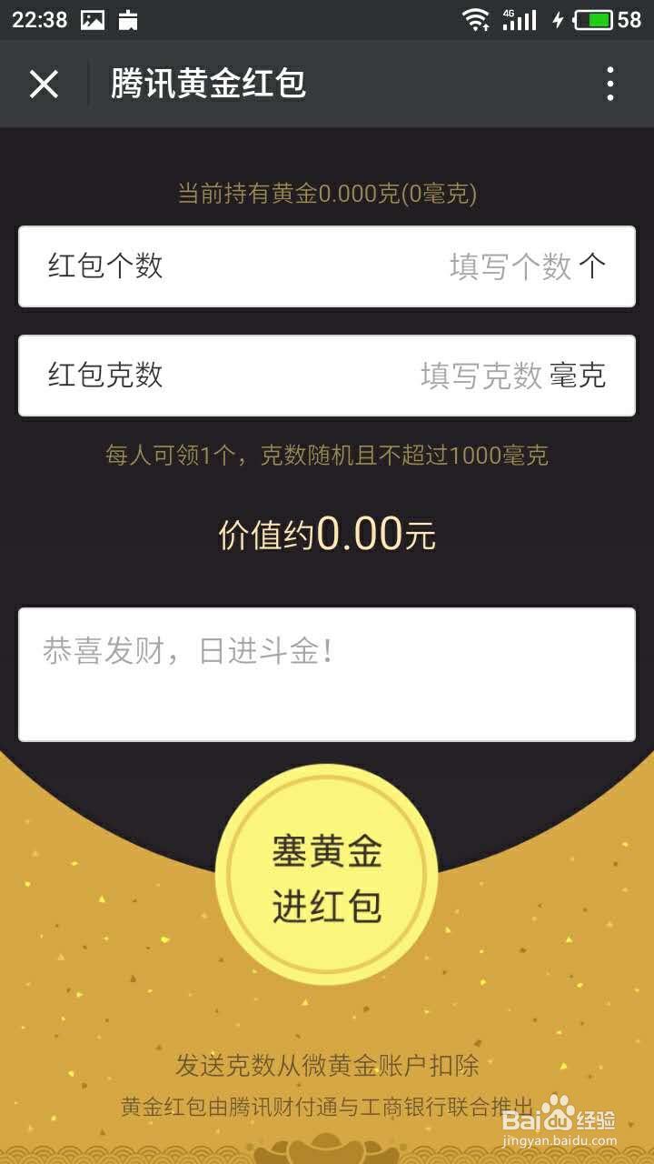 简单几步,教你如何正确使用黄金红包。