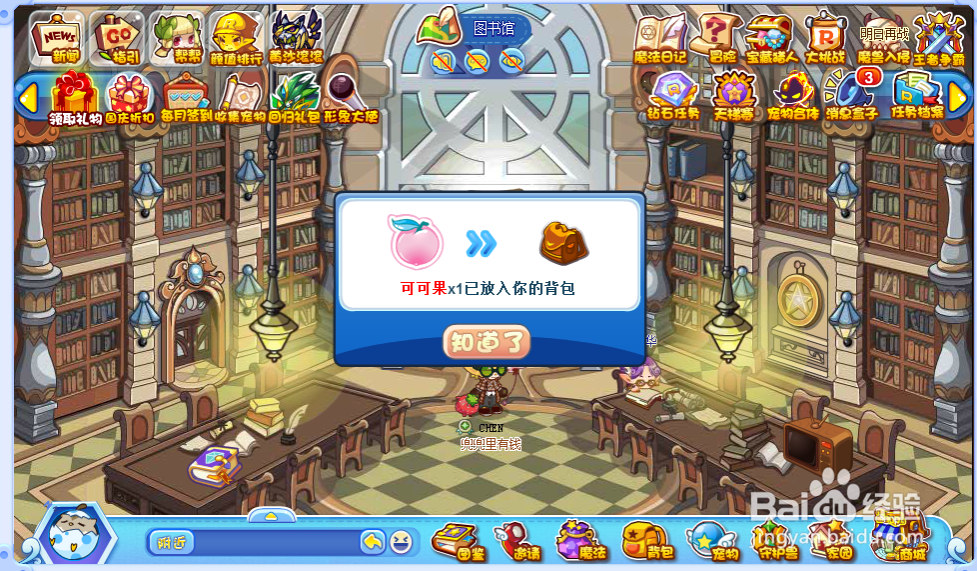 洛克王国博物馆攻略