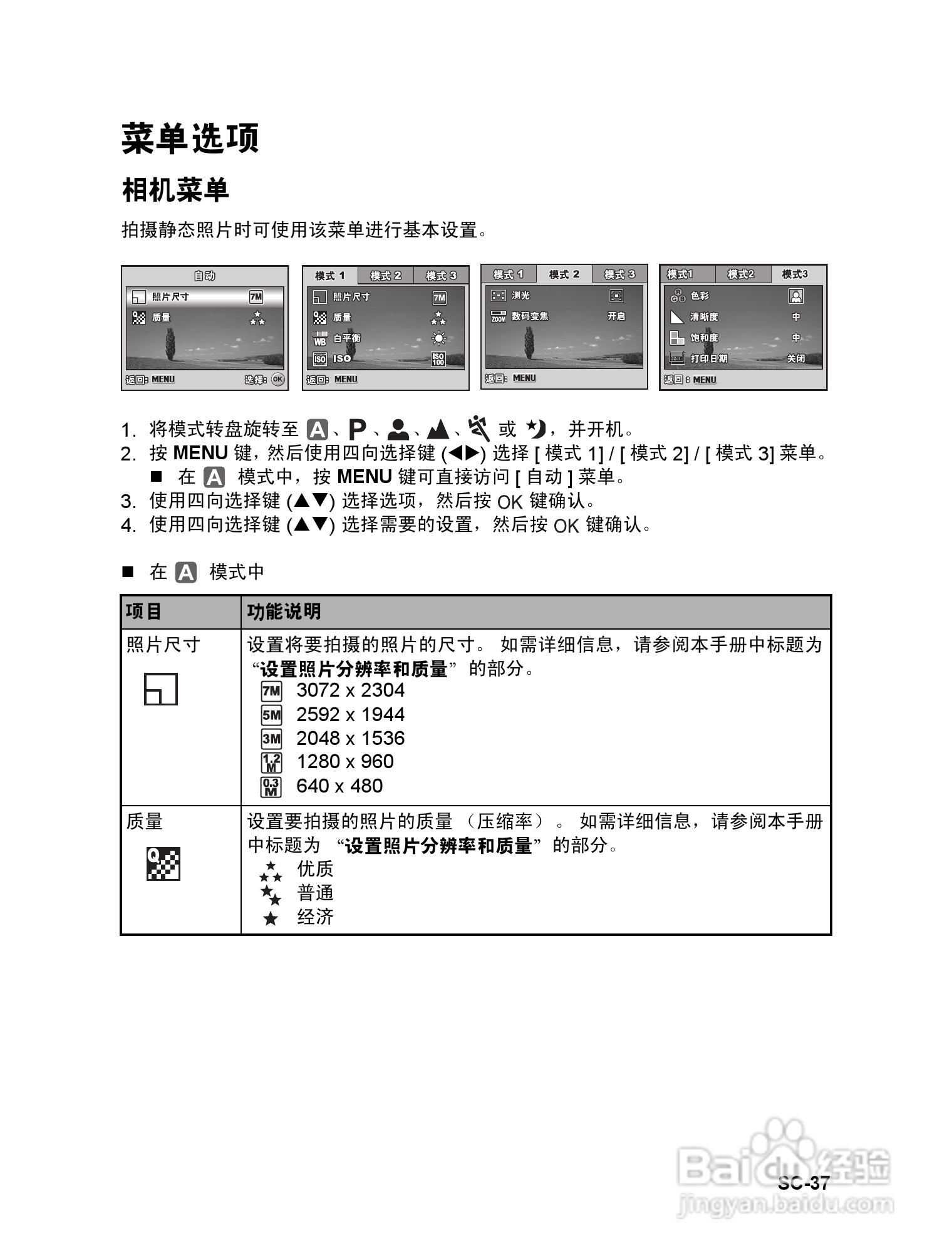 威达ViviCam 7330数码相机使用说明书:[4]