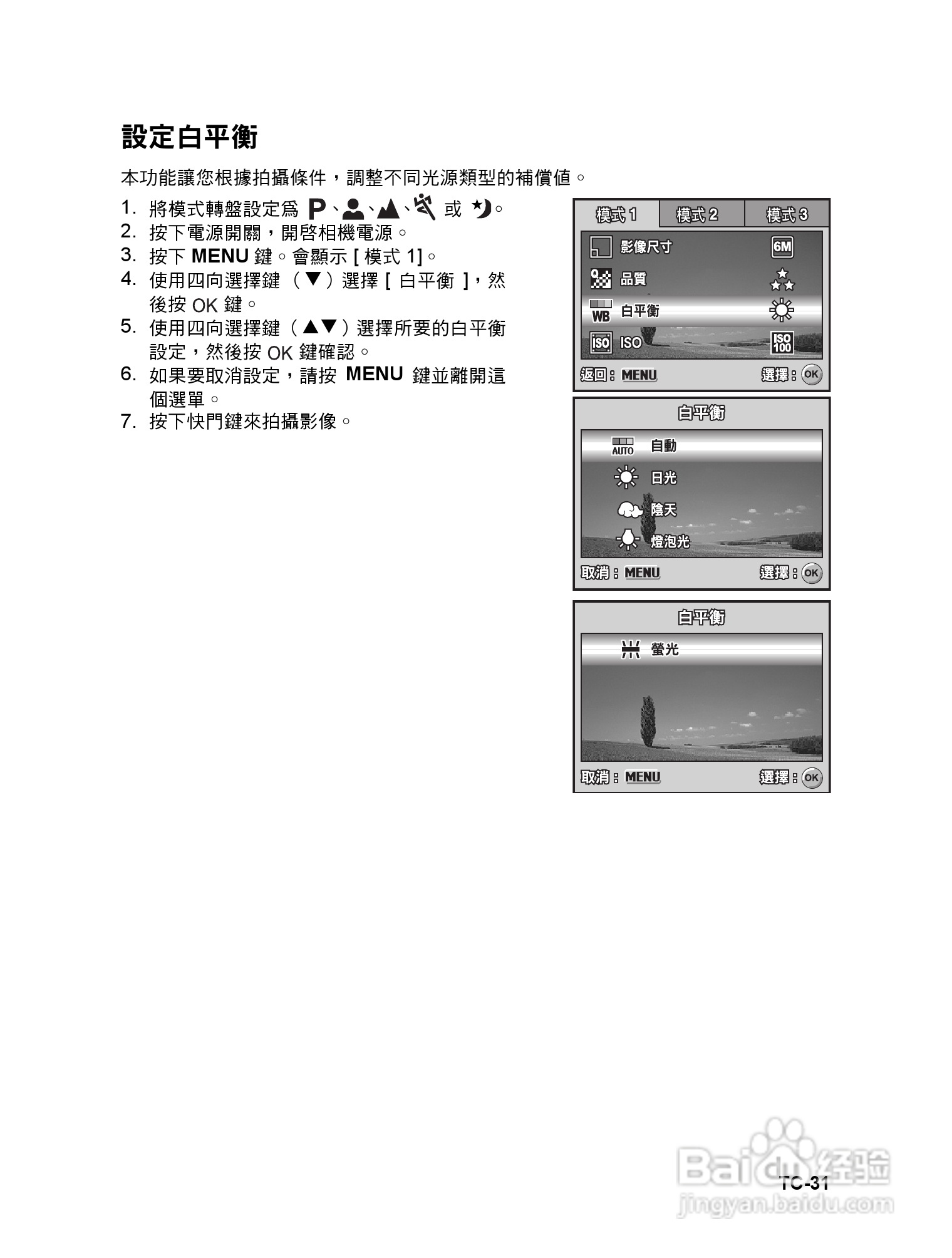 威达ViviCam 6324数码相机使用说明书:[4]