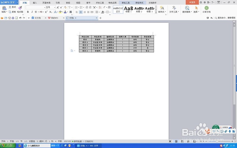 如何给word文本加上表格？