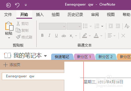 Win版OneNote如何重命名笔记名称?