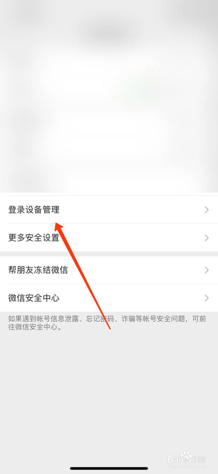 微信如何对曾经登录过的设备进行管理