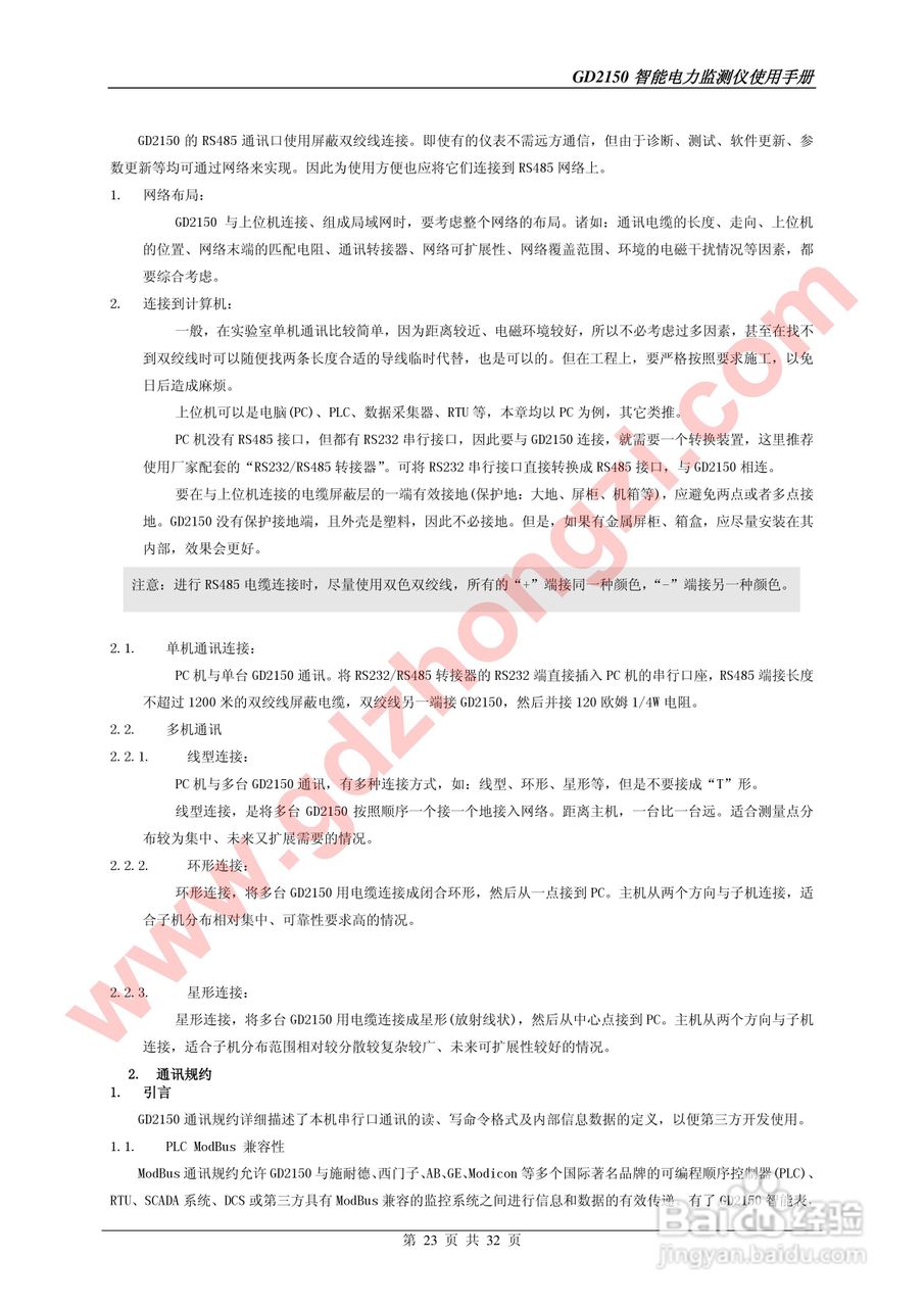国电中自GD2150智能电力监测仪使用说明书:[3]