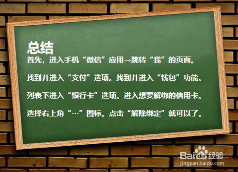 如何解绑微信绑定的信用卡？