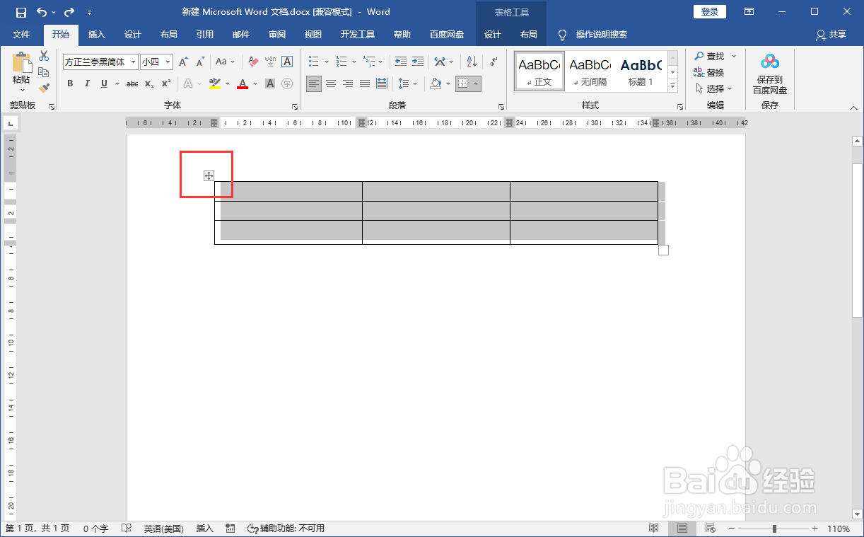 word文档里面怎么调行高列宽