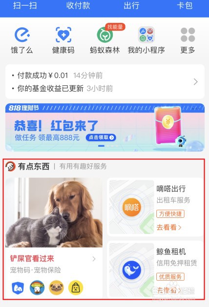 支付宝新增有点东西服务频道内容介绍