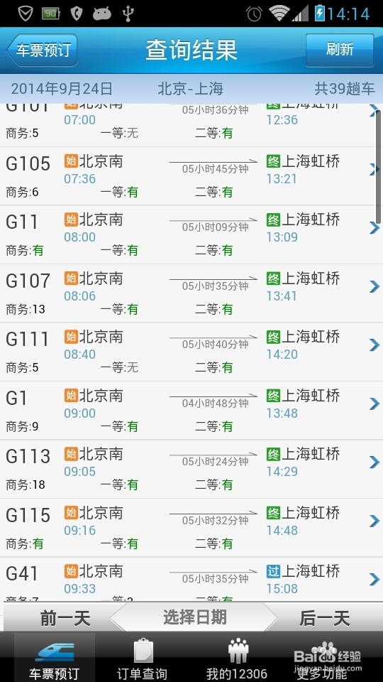 怎么用手机买票