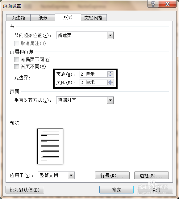 页眉页脚2.0厘米怎么设计
