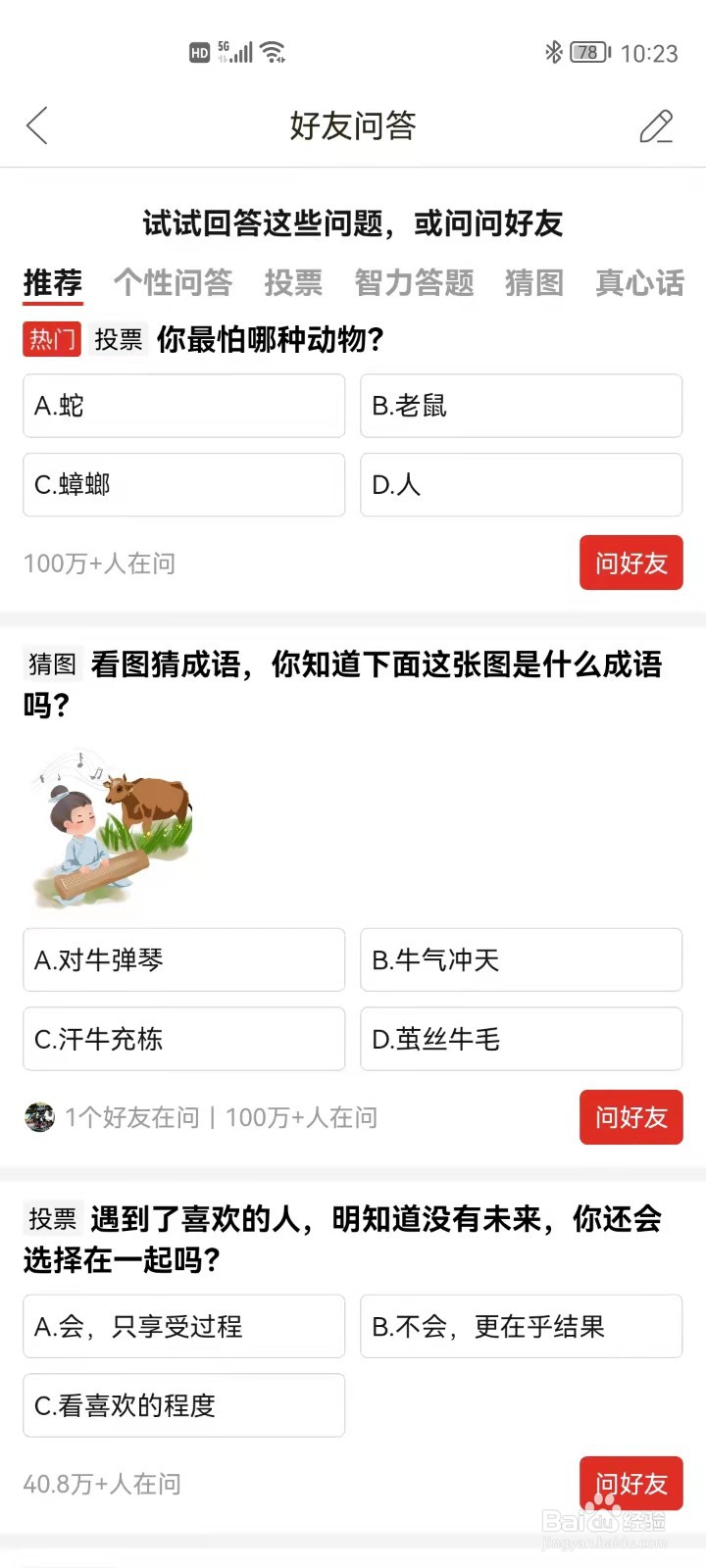 拼多多如何进入玩好友问答