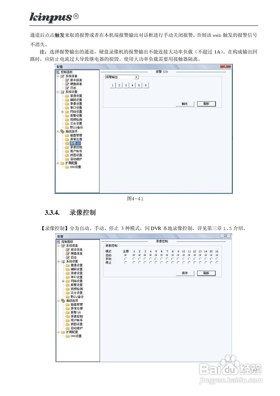 佳镨斯KP-CN2xxx系列嵌入式硬盘录像机使用说明书:[9]