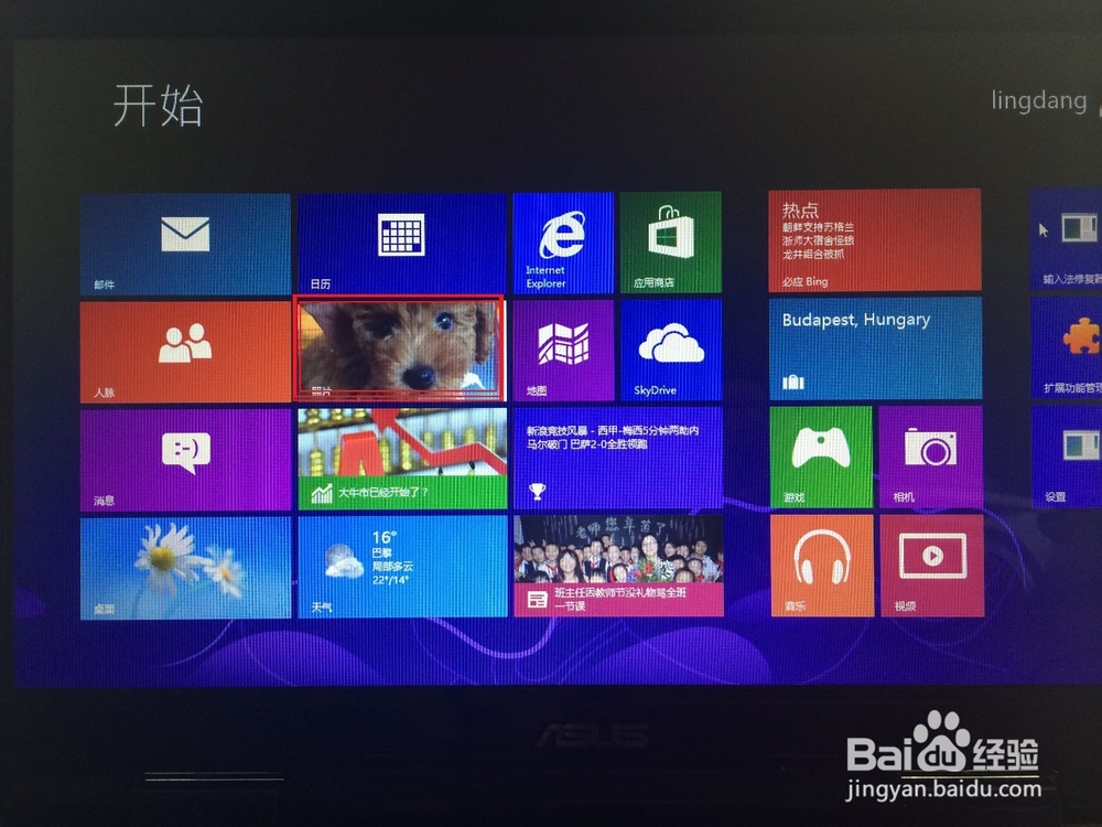 win8如何设置锁屏图片