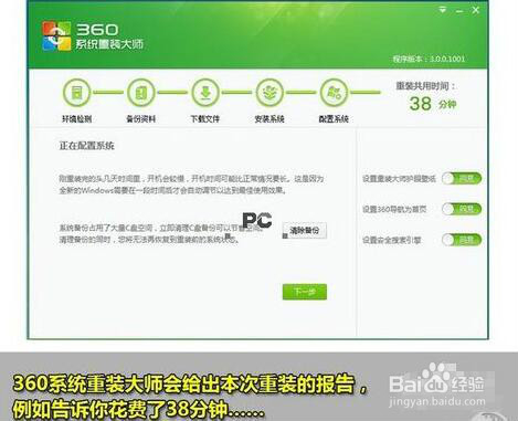 360重装大师安装win7系统