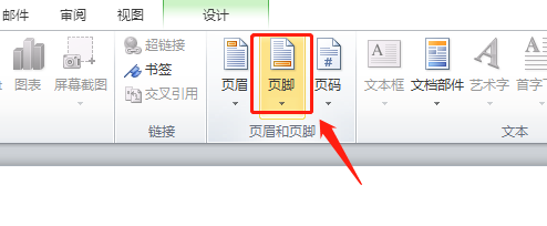 word文档如何插入页脚