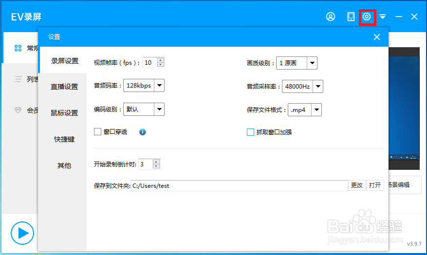 EV录屏怎么使用