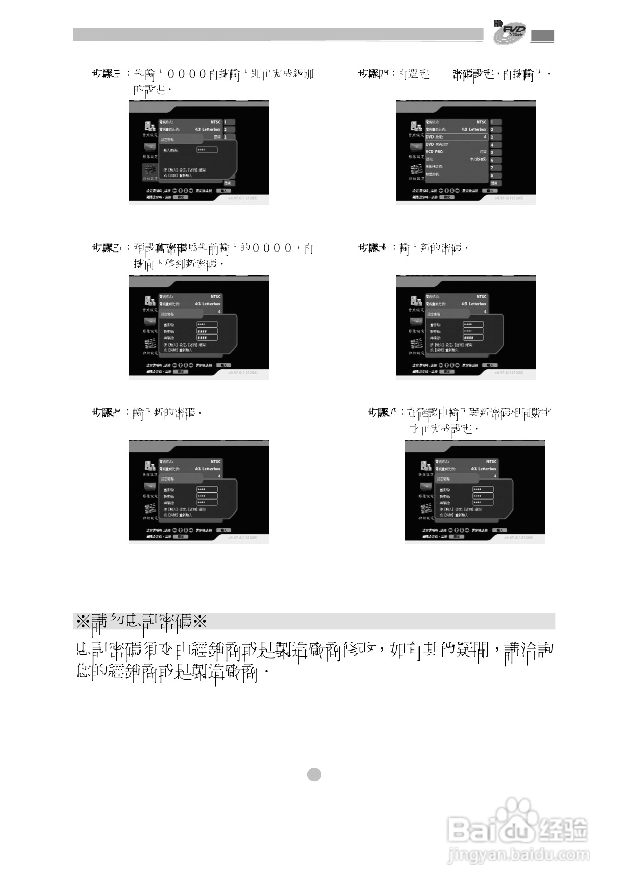 歌林KVD-1080型数位影音光碟机说明书:[2]