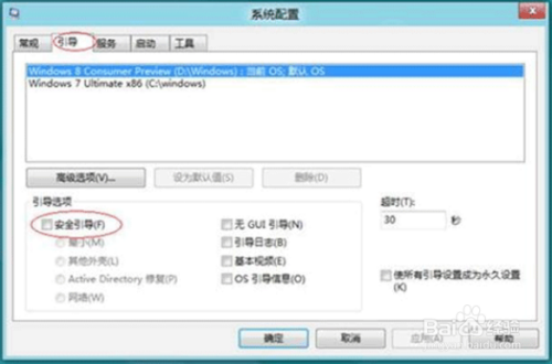 win8的安全模式怎么进入