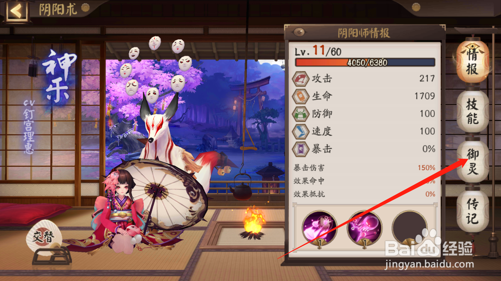 阴阳师如何强化御灵