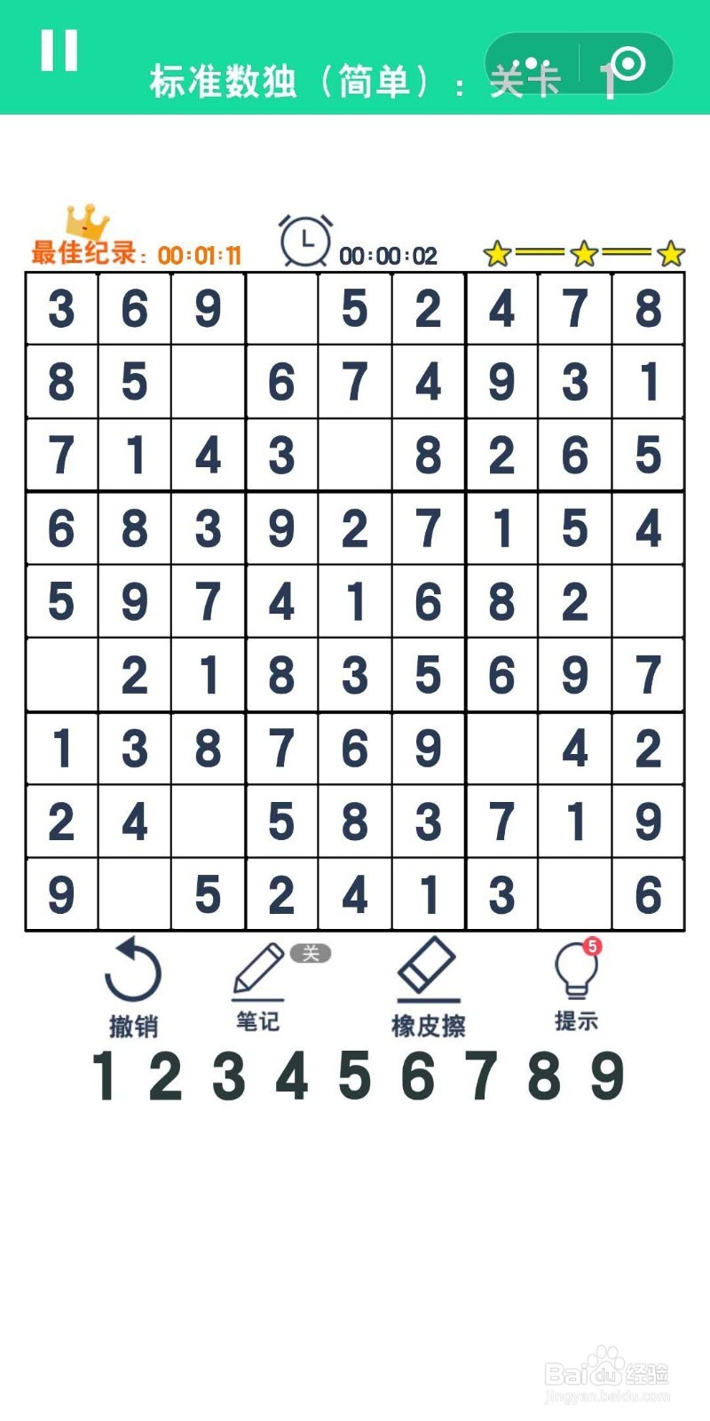 数独趣味闯关标准数独简单第1-3关