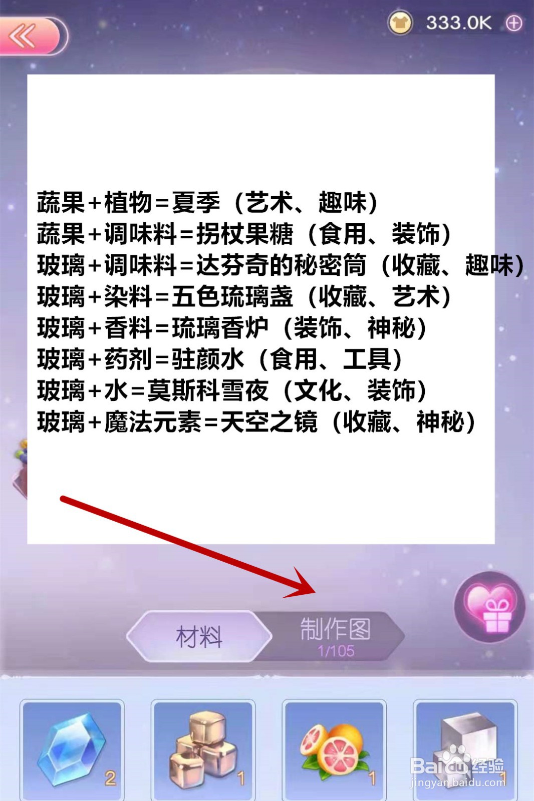 时光公主三星礼物制作图攻略