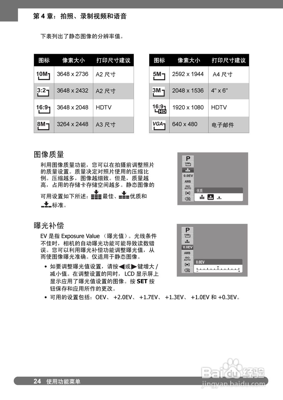禄莱da101数码相机使用说明书:[3]