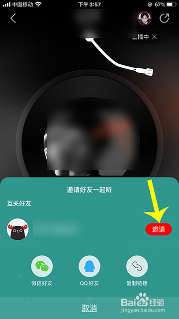 网易云音乐一起听歌表情雨怎么添加