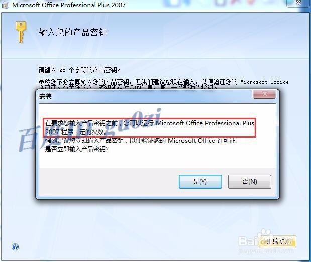 Office2007,专业版/增强版怎么下载如何安装教程