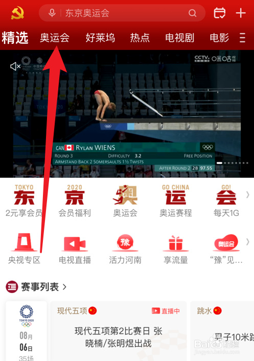 东京奥运会女子篮球比赛直播在哪看