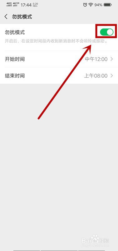 微信怎么开启勿扰模式