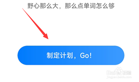 中公易词怎么制定计划