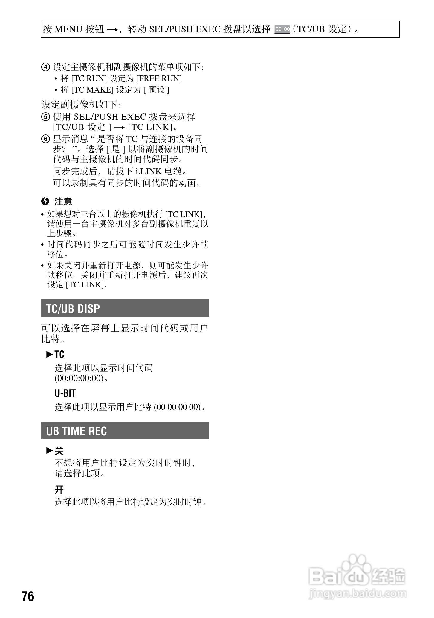索尼HVR-V1C数字摄录一体机使用说明书:[8]