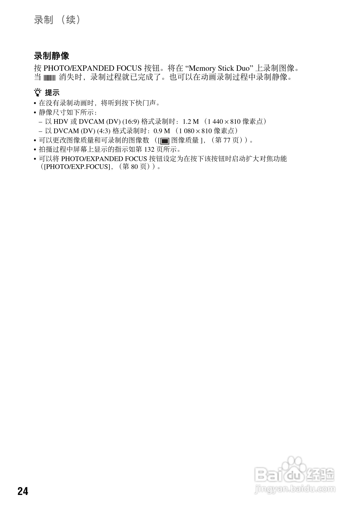 索尼HVR-V1C数字摄录一体机使用说明书:[3]