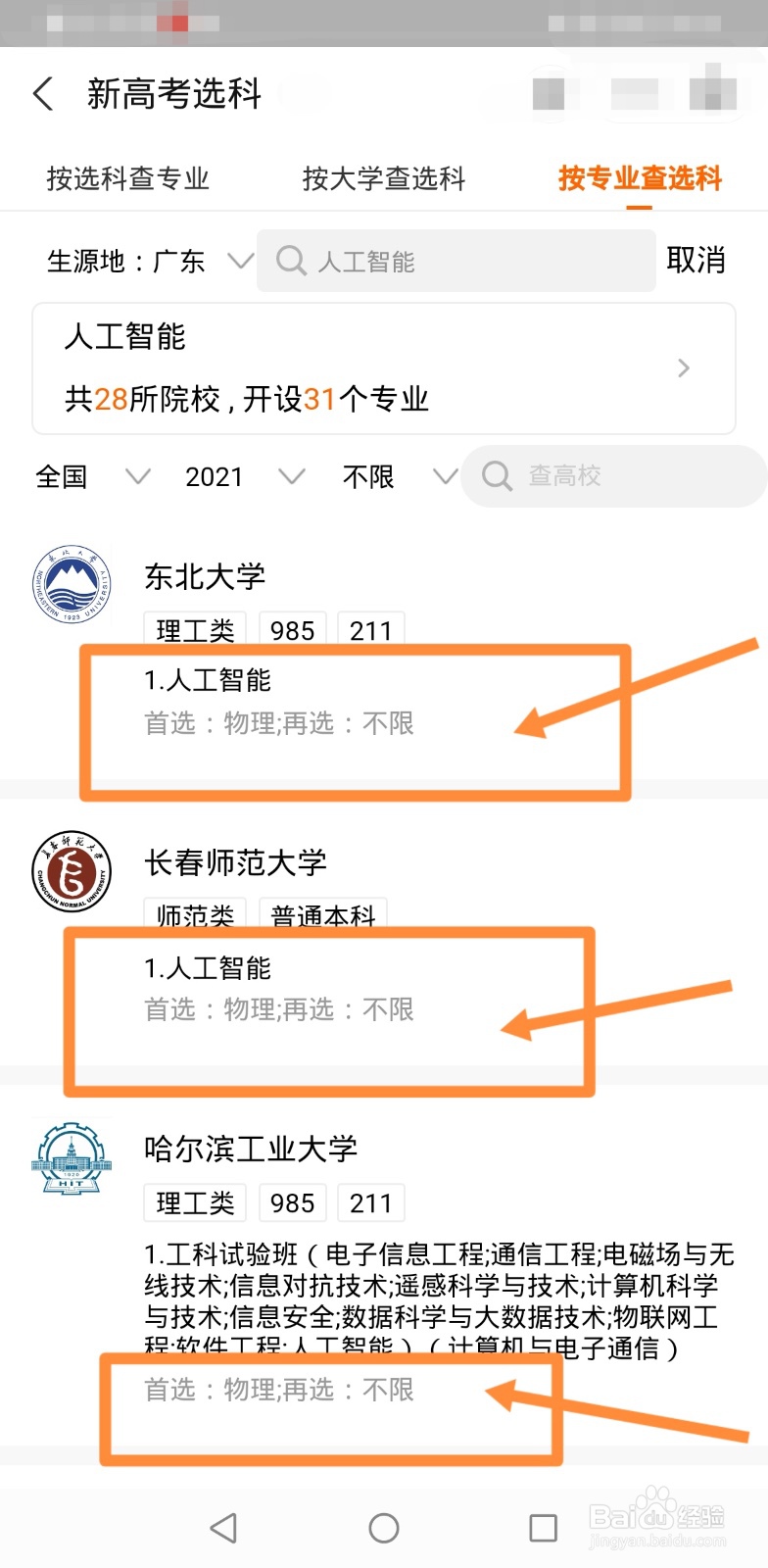 新高考怎么选科最合理