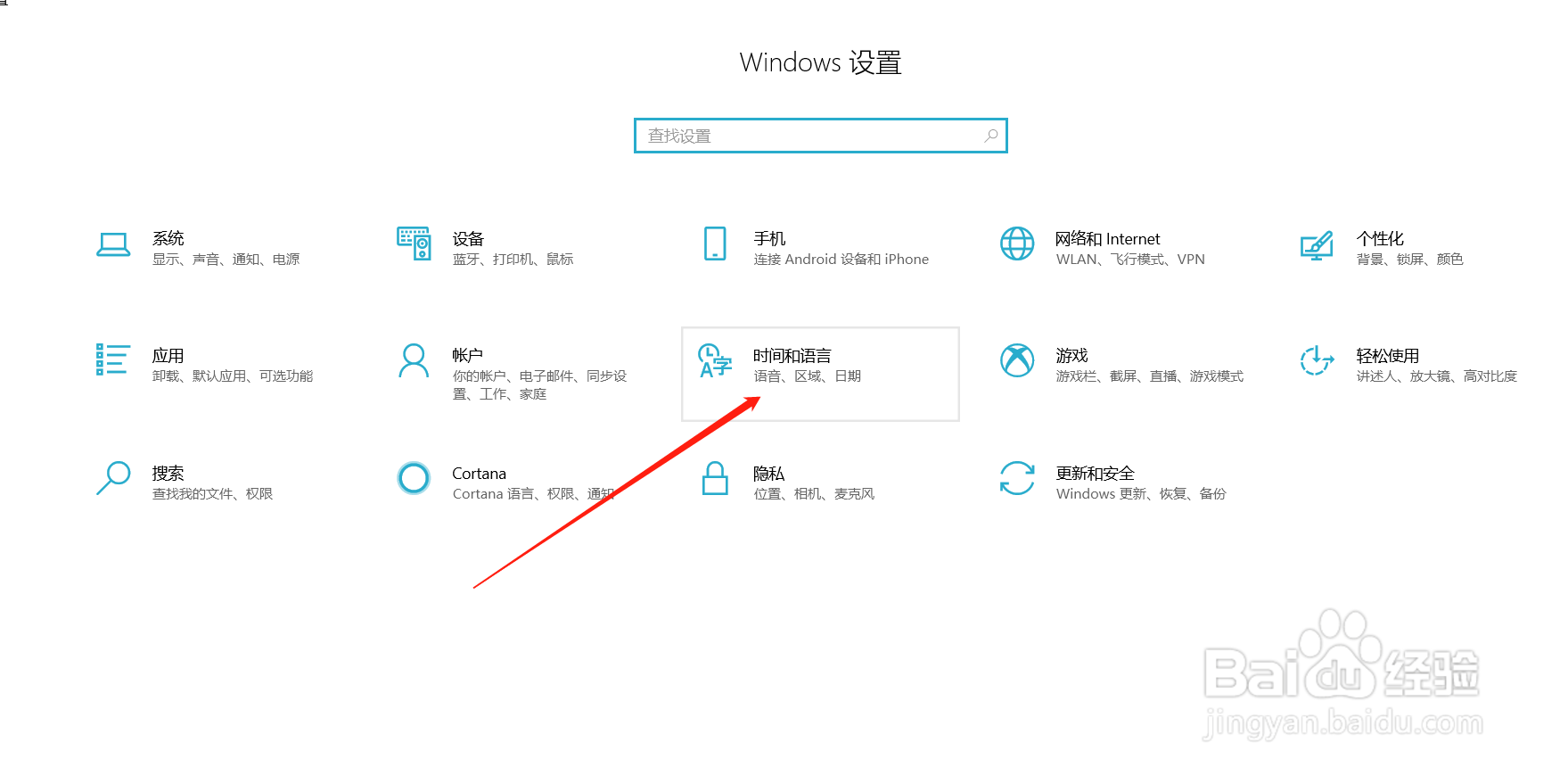 Windows10电脑怎么手动修改系统时间和日期