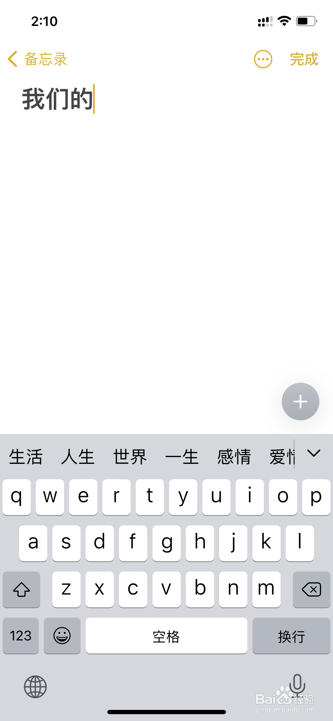 苹果手机打字怎么换到下一行