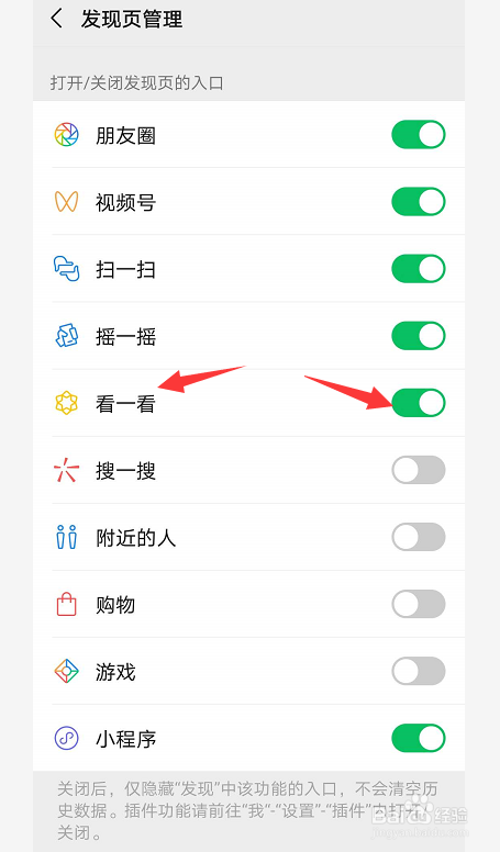 微信发现页看一看功能显示怎么关闭