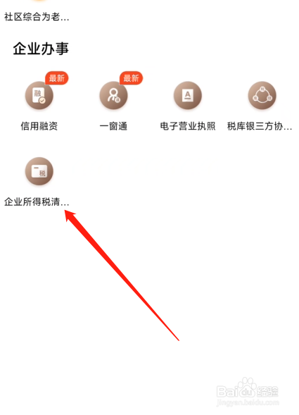 随申办市民云怎么缴纳企业所得税