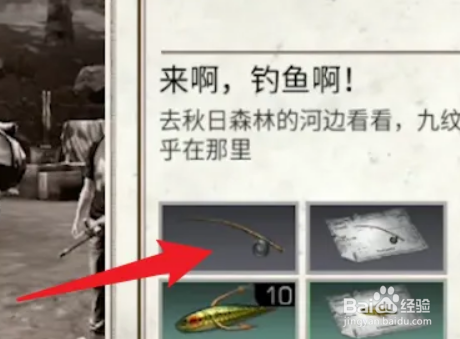 明日之后鱼竿怎么获得?