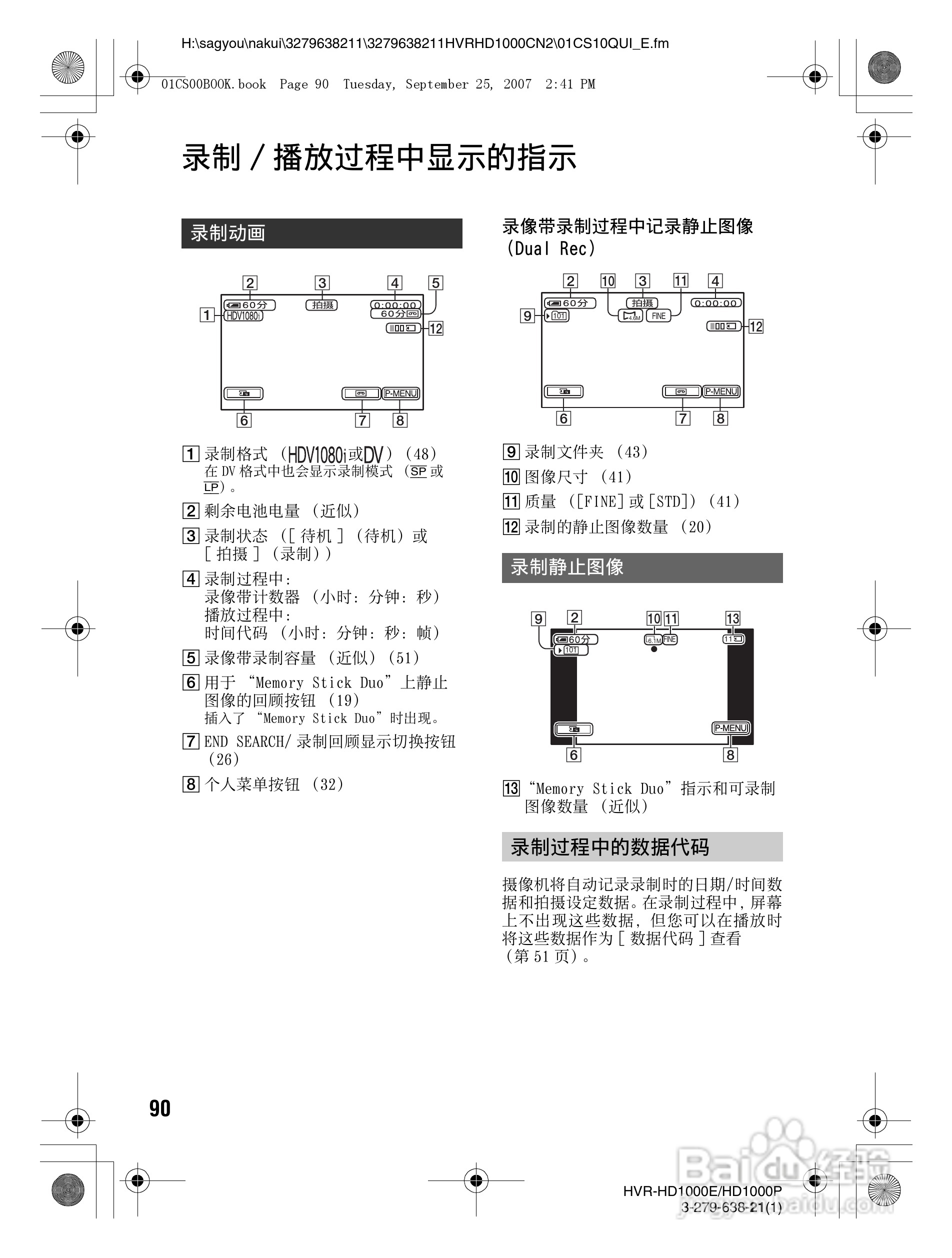 索尼HDR-HD1000E数字摄录一体机使用说明书:[9]