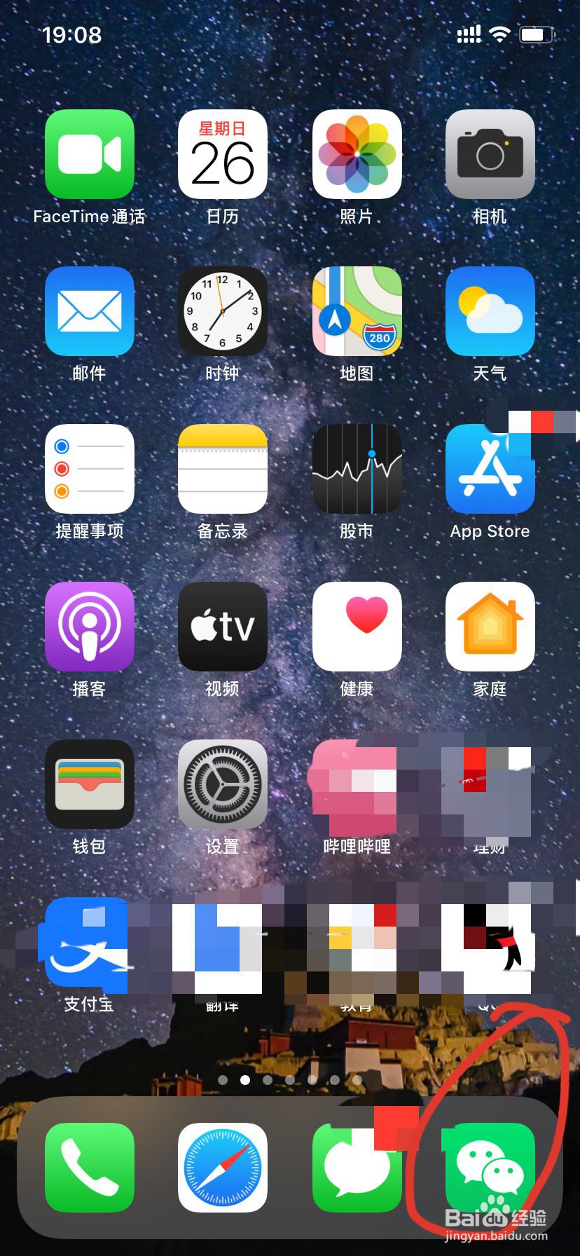 微信怎么关闭附近的人