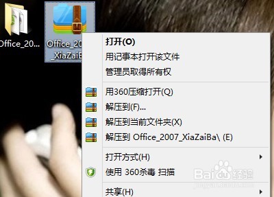Microsoft Office 2010官方一键式安装教程