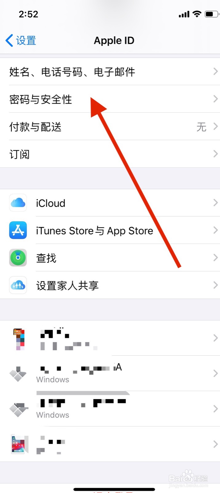 苹果手机ID在哪里更改密码