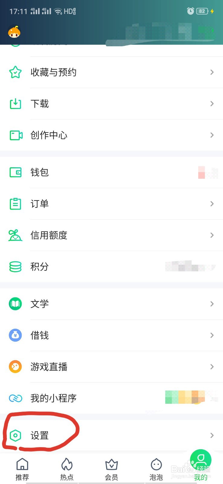 爱奇艺如何关闭流量自动播放