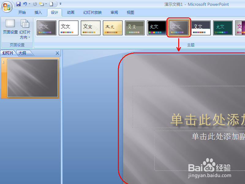 PPT2007如何设置背景