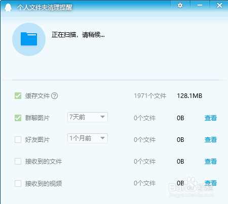 QQ电脑版怎样清理文件？
