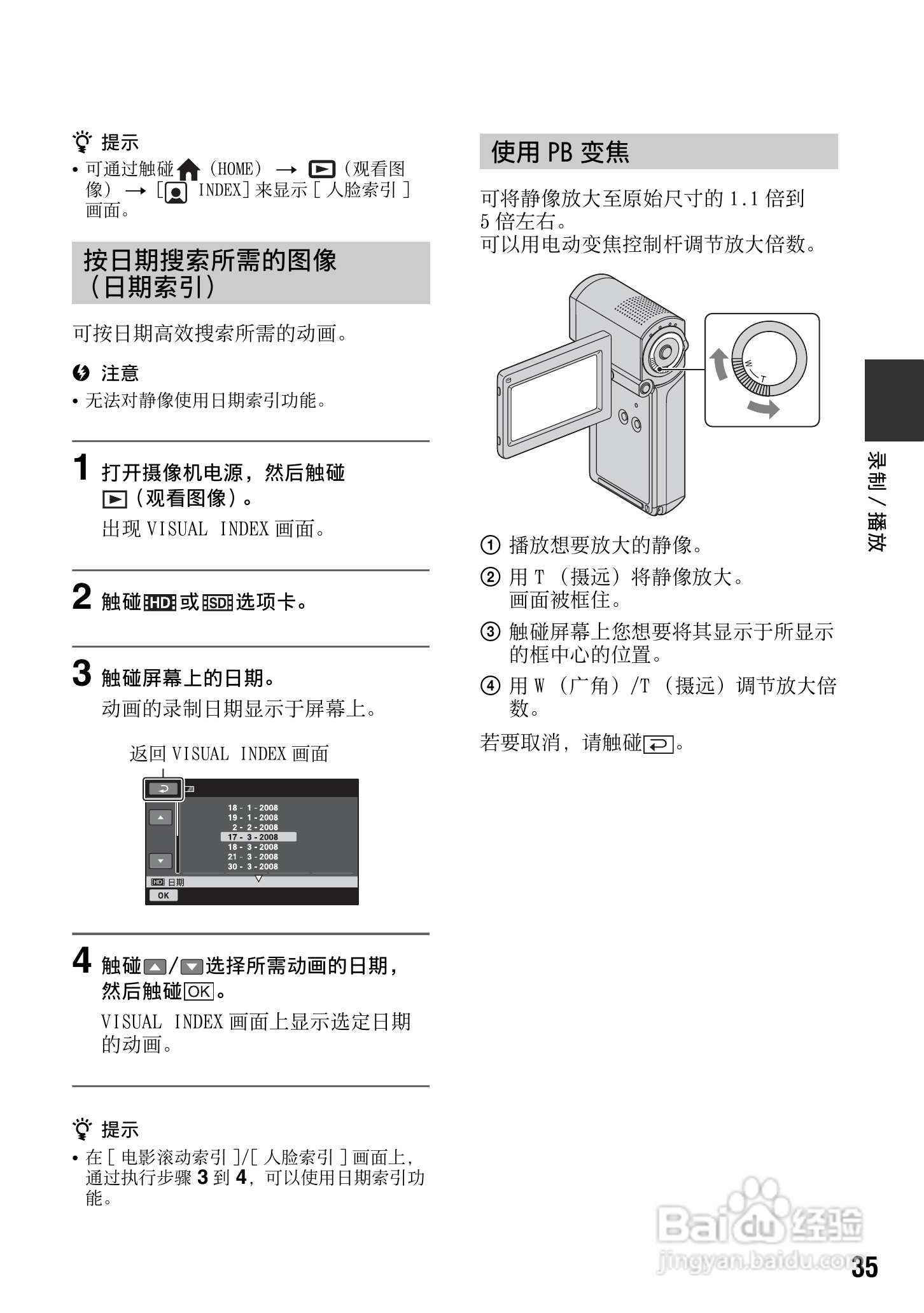 索尼HDR-TG3E数码摄像机使用说明书:[4]