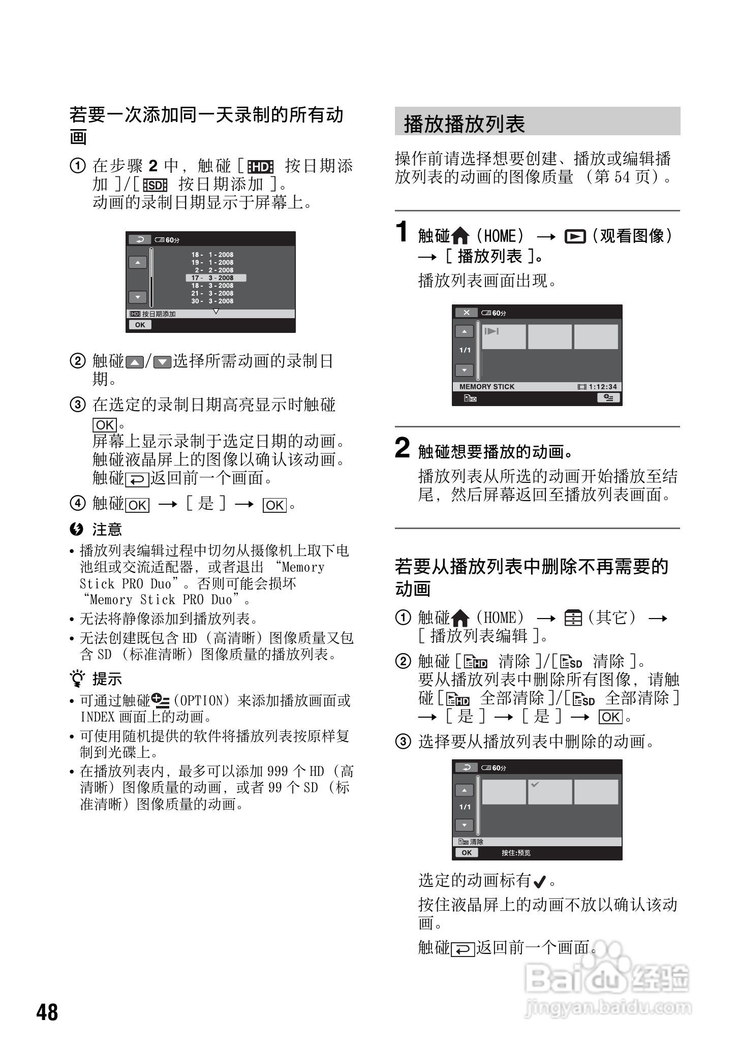 索尼HDR-TG3E数码摄像机使用说明书:[5]