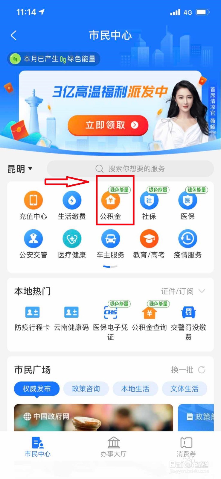 住房公积金如何用手机查询
